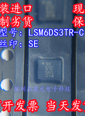 LSM6DS3TR-C 原装 LGA-14 iNEMO 6DoF IMU传感器 3D加速计陀螺仪