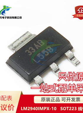 原装 LM2940IMPX-10 LM2940IMP-10 L55B SOT223 线性稳压 可议价