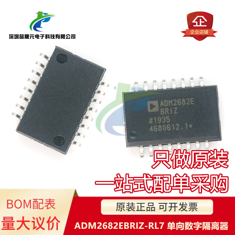 原装 ADM2682EBRIZ-RL7 ADM2682E SOP-16 单向数字隔离器 可议价