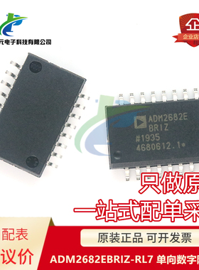 原装 ADM2682EBRIZ-RL7 ADM2682E SOP-16 单向数字隔离器 可议价