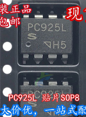PC925 PC925L 贴片SOP8 光电耦合器 全新原装 可直拍