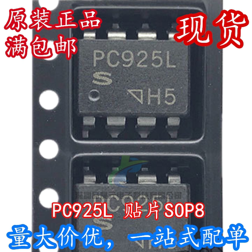 PC925 PC925L 贴片SOP8 光电耦合器 全新原装 可直拍