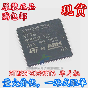 STM32F303VCT6 LQFP100 256KB 32位微控制器芯片 全新原装 现货