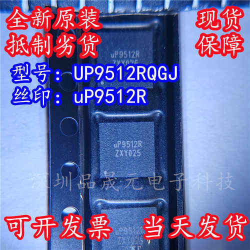 UP9512RQGJ 全新原装 丝印uP9512R 贴片QFN 显卡主板IC芯片