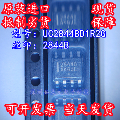 全新原装 UC2844BD1R2G 丝印2844B 贴片SOP8 电源管理IC芯片PWM