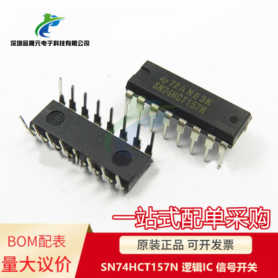 原装 SN74HCT157N 74HCT157N DIP16 逻辑IC 信号开关 可议价
