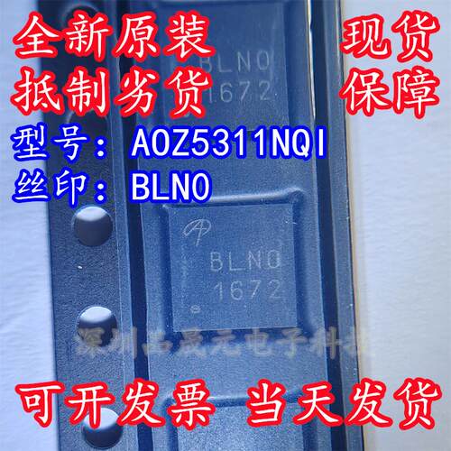 全新原装 AOZ5311NQI 丝印BLN0 BLNO 贴片VFQFN31 智能功率IC芯片