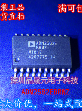 全新 ADM2582EBRWZ ADM2582E SOP-20 正品现货直拍 收发器 隔离式