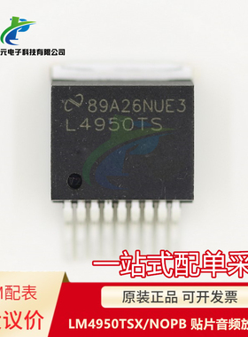 原装 LM4950TSX/NOPB L4950TS TO-263-9 贴片音频放大器 现货
