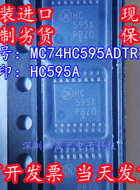 MC74HC595ADTR2G 全新原装 贴片TSSOP-16 丝印HC595A 进口ON 现货