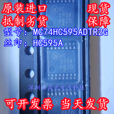 MC74HC595ADTR2G 全新原装 贴片TSSOP-16 丝印HC595A 进口ON 现货