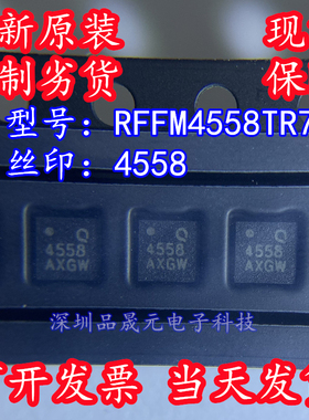 RFFM4558TR7 全新原装 丝印4558 射频前端 4.9-5.925GHz QFN16 5V