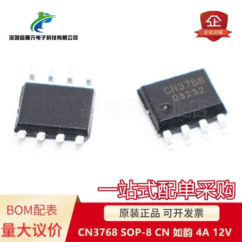 CN3768 全新原装 SOP-8 CN如韵 4A 12V 铅酸电池充电管理IC芯片