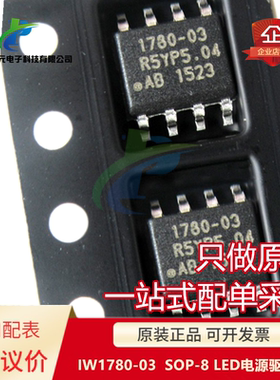 原装 可直拍 IW1780-03 IW1780 贴片 SOP-8 LED电源驱动IC