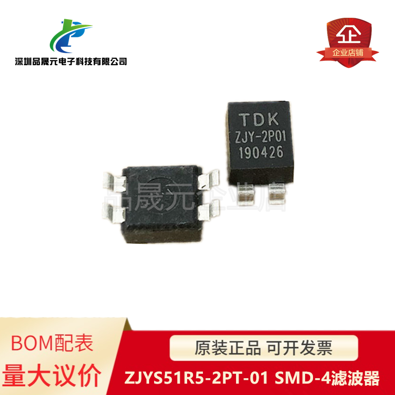 原装 ZJYS51R5-2PT-01 SMD-4 丝印:ZJY-2P01 共模电感滤波器 贴片