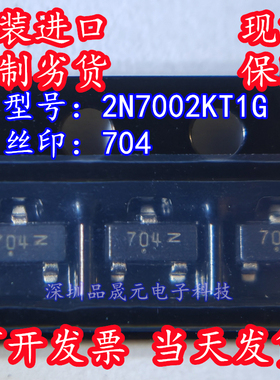 2N7002KT1G 全新原装ON 丝印704 贴片SOT23 N沟道进口安森美现货