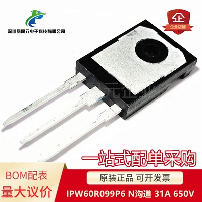 原装 IPW60R099P6 6R099P6 TO-247 N沟道 31A 650V MOS管