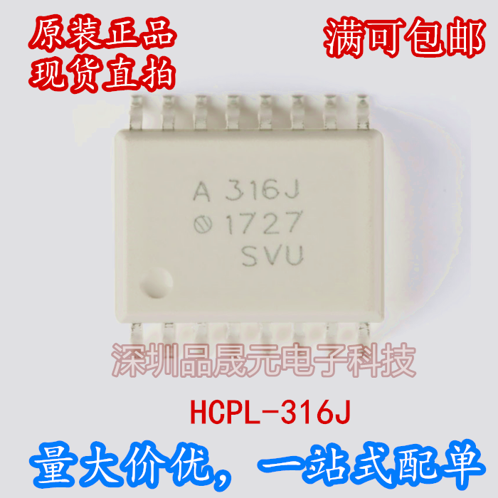 全新原装HCPL-316J 丝印A316J 贴片SOP16 IGBT驱动光电耦合器