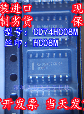 CD74HC08M 全新原装 丝印HC08M 贴片SOP-14 逻辑门IC芯片TI