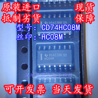 CD74HC08M 全新原装 丝印HC08M 贴片SOP-14 逻辑门IC芯片TI