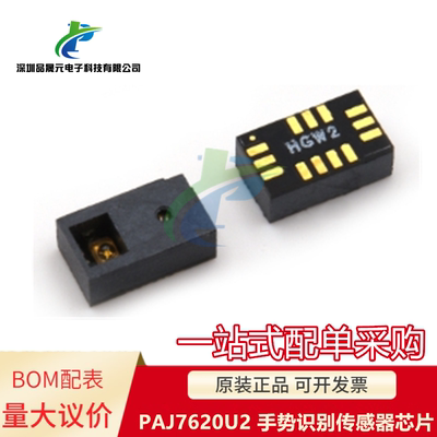 原装 PAJ7620U2 PIXART PAJ7620 QFN 手势识别传感器芯片IC
