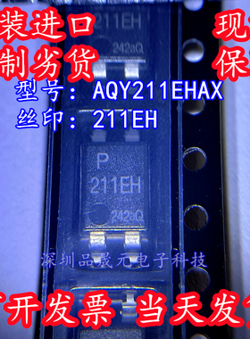 全新原装 AQY211EHAX 丝印211EH 贴片SOP4 光耦固态继电器 松下