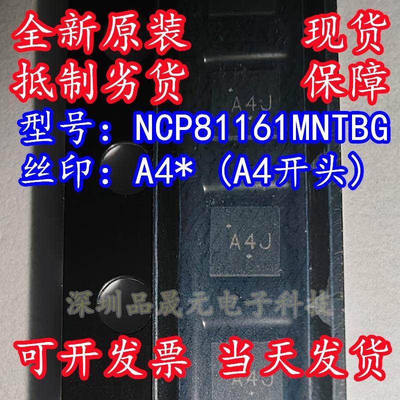 NCP81161MNTBG 全新原装 丝印A4开头 A4T A4J A4P A4* 显卡IC芯片