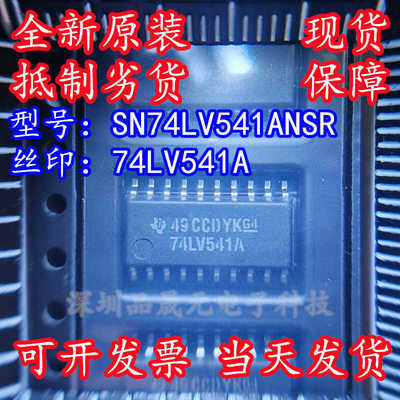 SN74LV541ANSR 全新原装 丝印74LV541A SOP-20 缓冲器驱动器芯片
