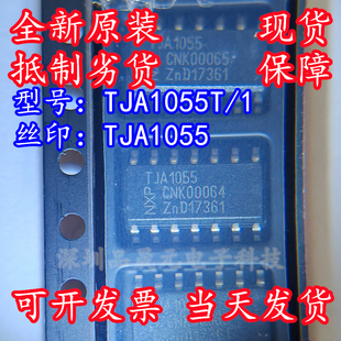 TJA1055T/1J 全新原装NXP汽车通讯芯片 TJA1055 CAN收发器 SOP-14