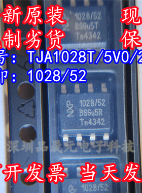 1028/52 全新原装NXP TJA1028T/5V0/20 贴片SOP-8 汽车通迅IC芯片