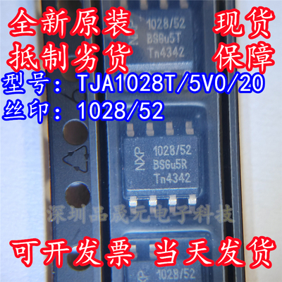 1028/52 全新原装NXP TJA1028T/5V0/20 贴片SOP-8 汽车通迅IC芯片