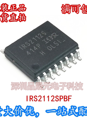 全新原装 IR2112S 贴片SOP-16 电桥驱动器IC芯片 IRS2112STRPBF