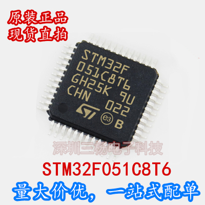 STM32F051C8T6 全新进口原装 LQFP48 微控制处理器 现货可直拍