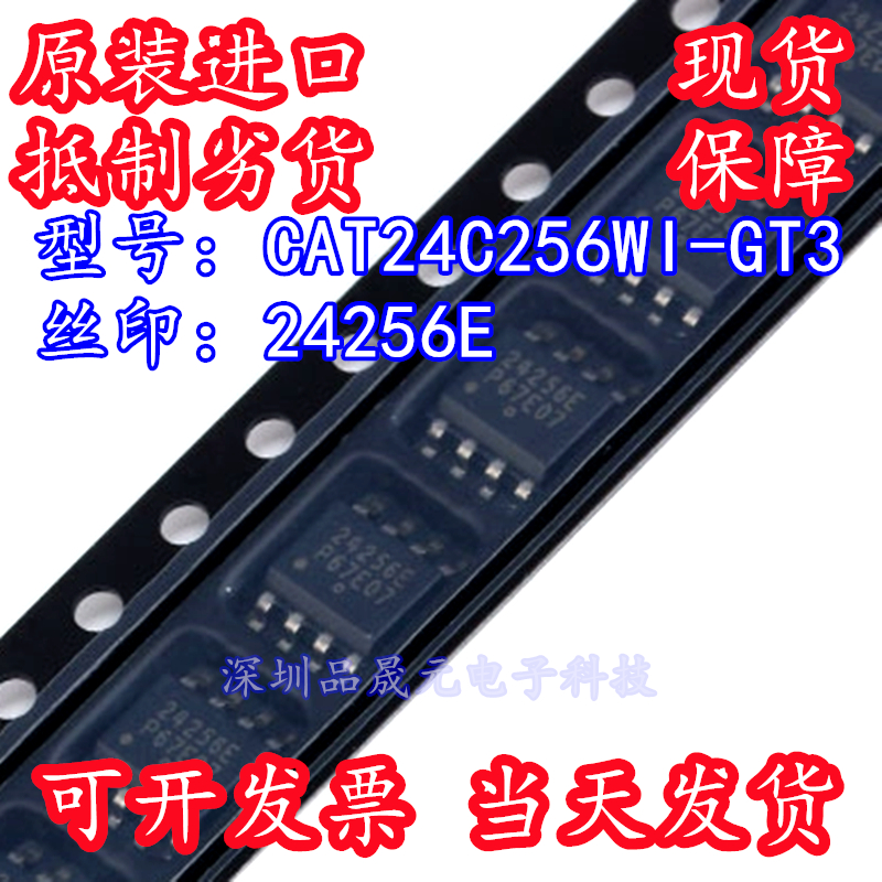 全新原装 CAT24C256WI-GT3丝印24256E贴片SOP8 EEPROM存储芯片