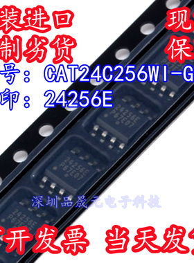 全新原装 CAT24C256WI-GT3 丝印24256E 贴片SOP8 EEPROM存储芯片