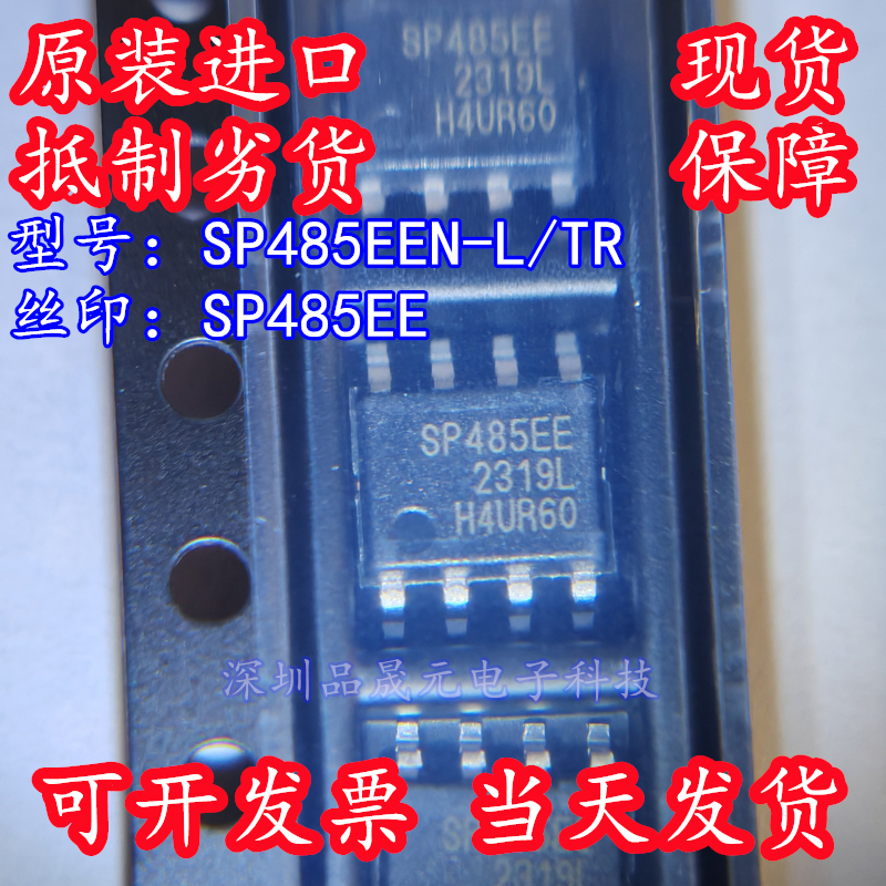 SP485EE 全新原装 SP485EEN-L/TR 贴片SOP-8 RS-422/RS-485接口IC