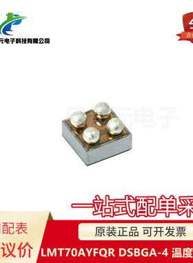 原装 LMT70AYFQR LMT70AYFQT LMT70A DSBGA-4 温度传感器 现货