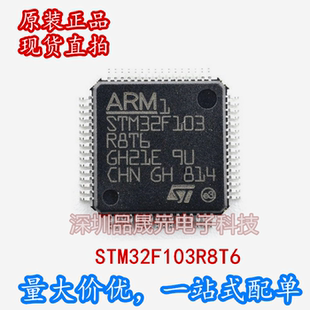 STM32F103R8T6 32位微控制器芯片64K闪存 LQFP64 全新原装 现货