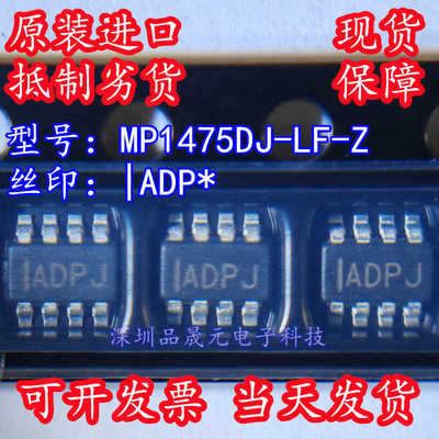 MP1475DJ-LF-Z 丝印|ADP* 贴片SOT23-8 全新原装 DC-DC电源IC芯片