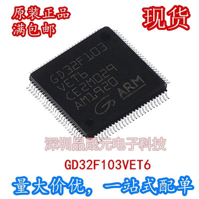 全新原装 GD32F103VET6 LQFP100 微控制器 现货 量大价优