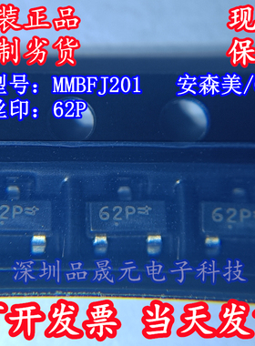 MMBFJ201  丝印62P 全新原装ON安森美 封装SOT23-3 JFET场效应