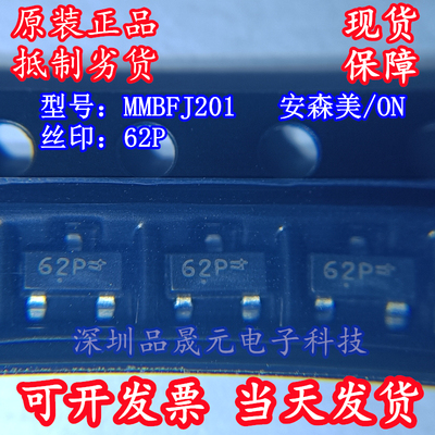 MMBFJ201  丝印62P 全新原装ON安森美 封装SOT23-3 JFET场效应