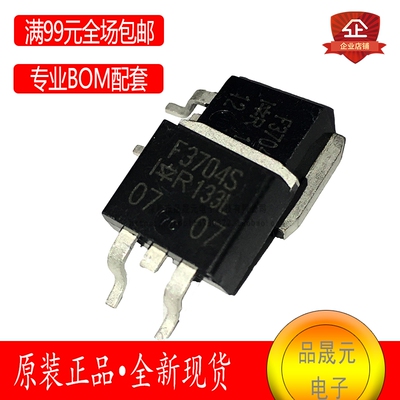 全新原装 IRF3704S N沟道MOSFET晶体管 贴片TO-263-3封装 20V