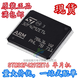 原装 STM32F429ZET6 LQFP-144 ARM Cortex-M4 32位微控制器-MCU