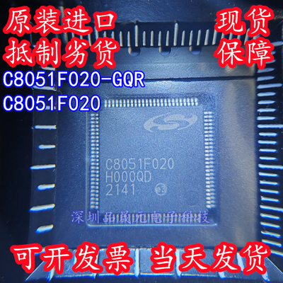 C8051F020 微控制器 TQFP100 C8051F020-GQR 全新原装 现货直拍