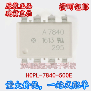 原装正品 HCPL-7840 HCPL-7840-500E A7840 贴片SOP8 光电耦合器