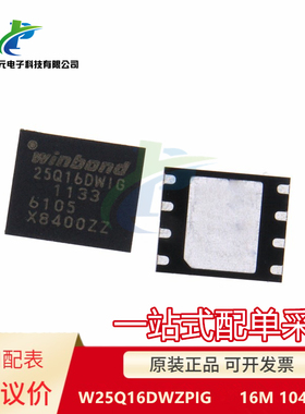 原装 可直拍 W25Q16DWZPIG 25Q16DWIG WSON8 16M 104MHZ 储存芯片