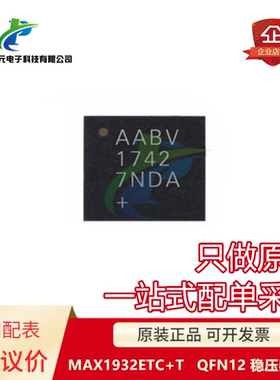 原装 MAX1932 MAX1932ETC+T 丝印AABV QFN12 稳压器芯片 可直拍