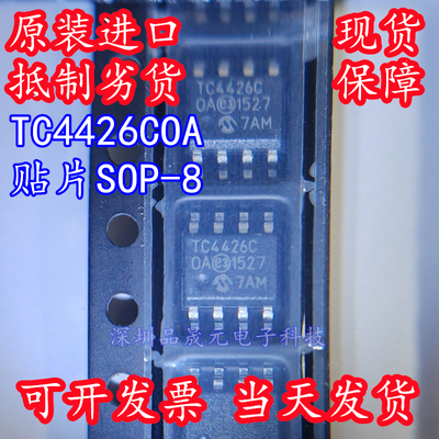 TC4426COA 全新原装 贴片SOIC-8 双通道栅极驱动IC芯片