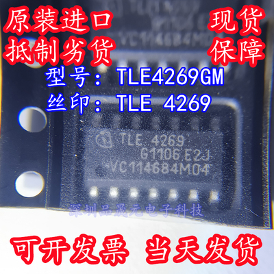 TLE4269GM 丝印TLE4269 贴片DSO-14 低压差线性稳压器 全新原装
